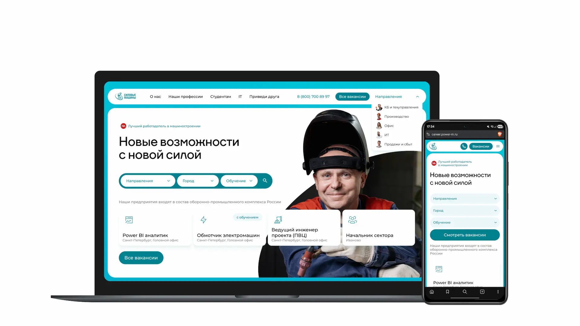 Карьерный портал Силовых Машин