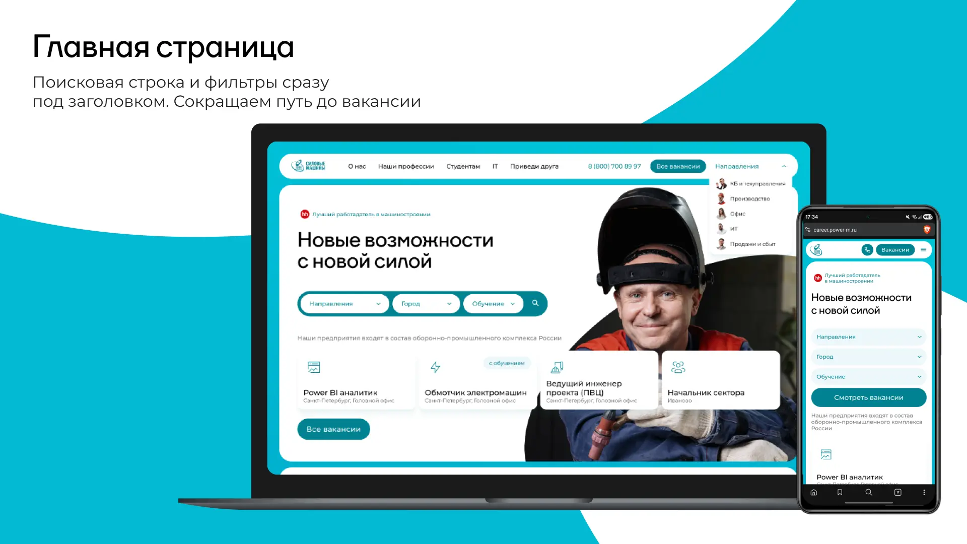Новый главный экран портала — десктоп и мобильный