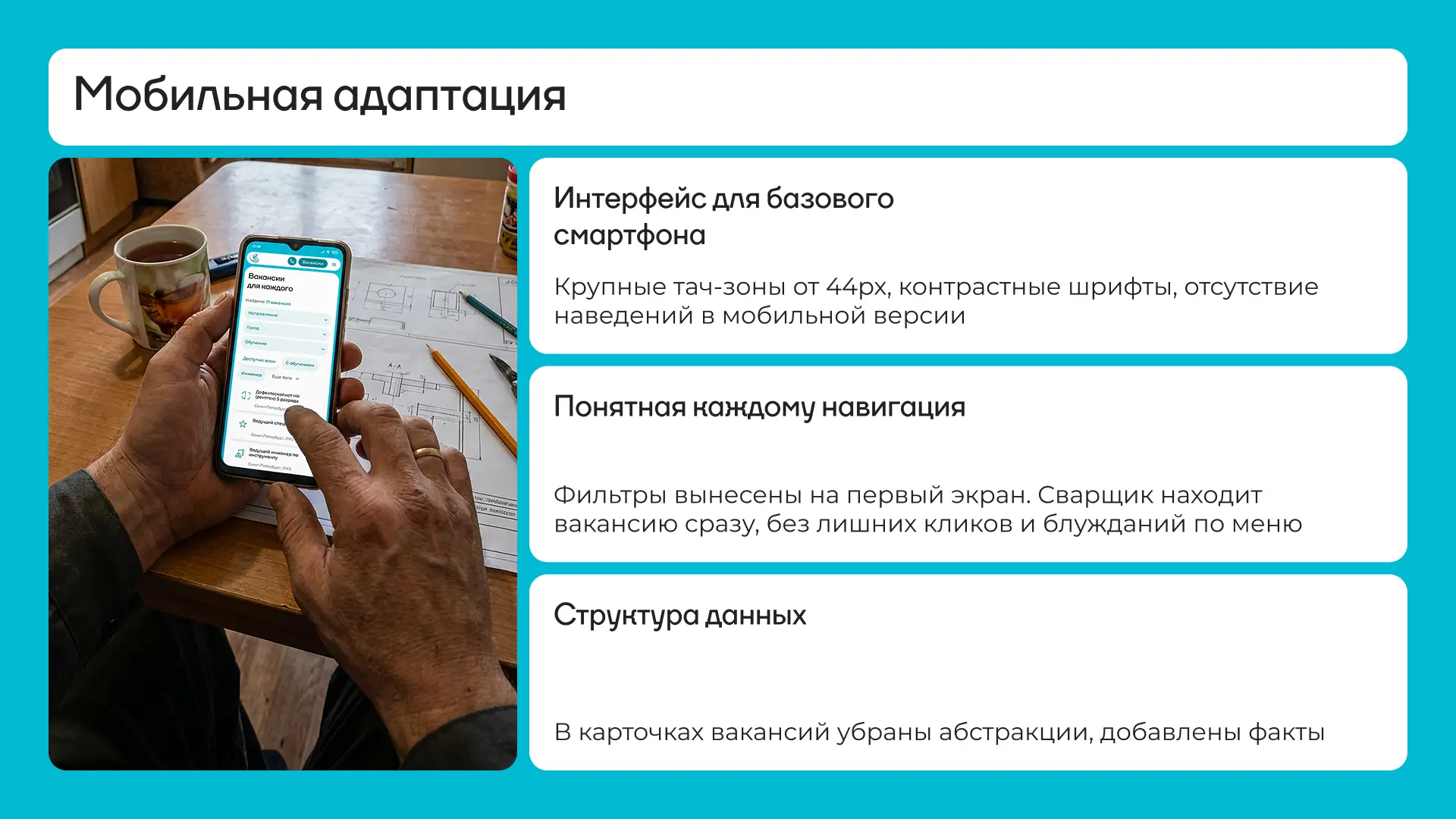 Принципы мобильной адаптации