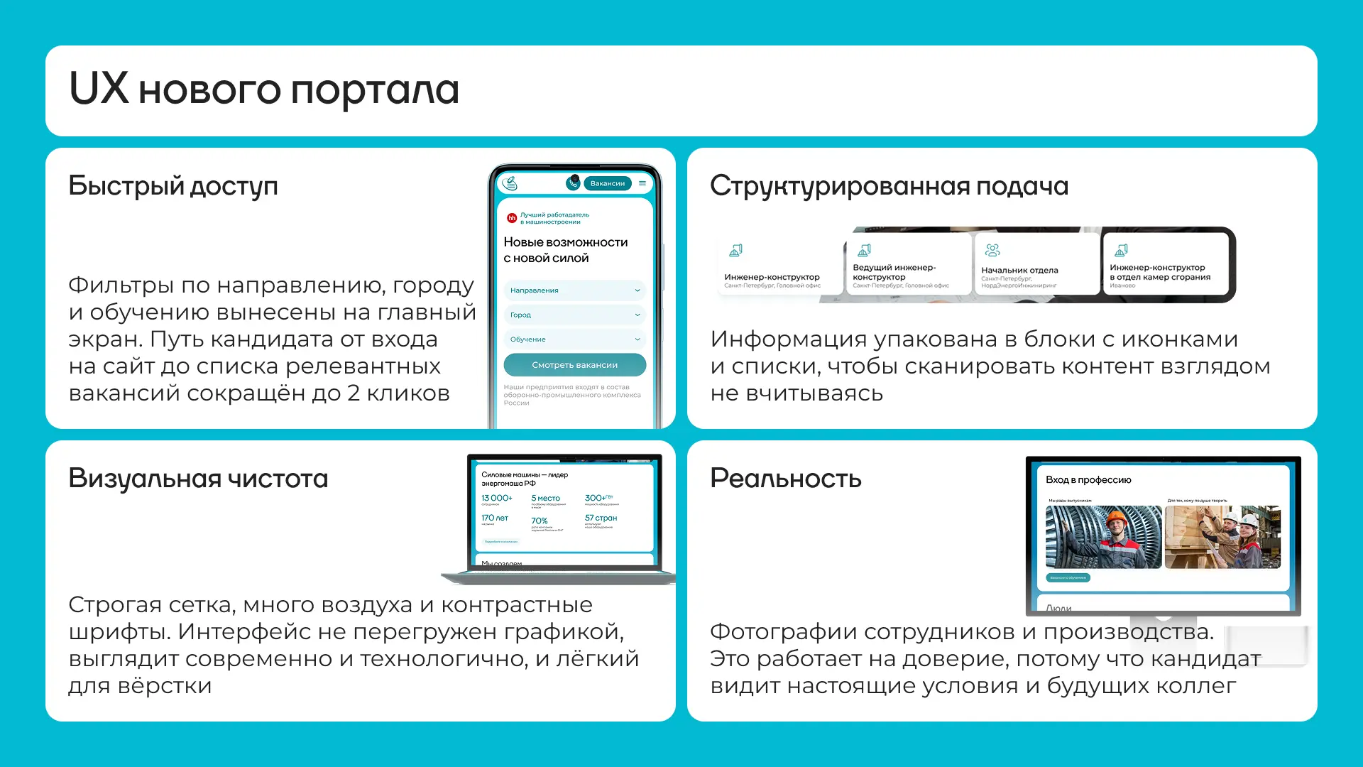 UX нового портала: быстрый доступ, структура, чистота, реальность