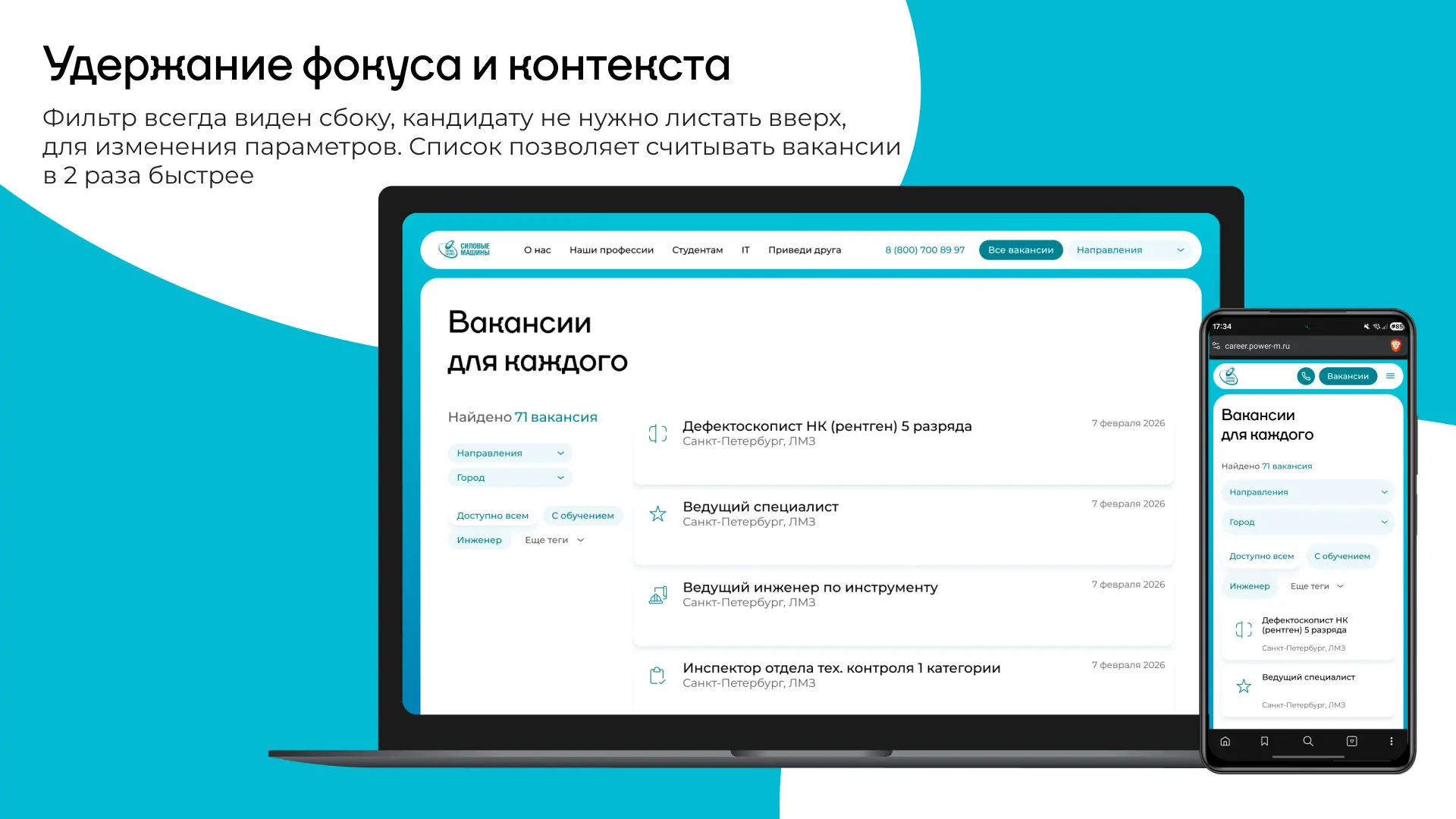 Страница вакансий: постоянный фильтр и список