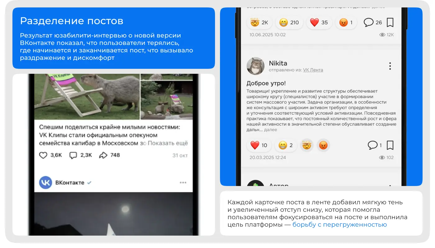 Разделение постов в ленте