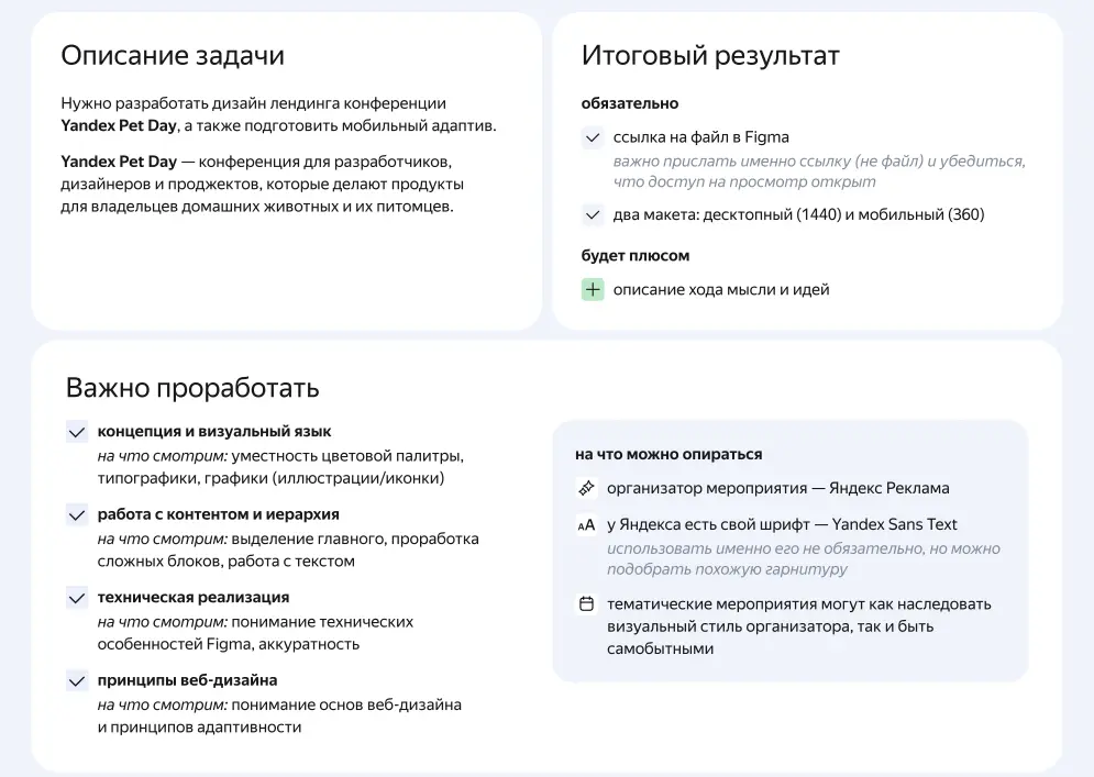 Техническое задание Яндекса на конференцию Pet Day