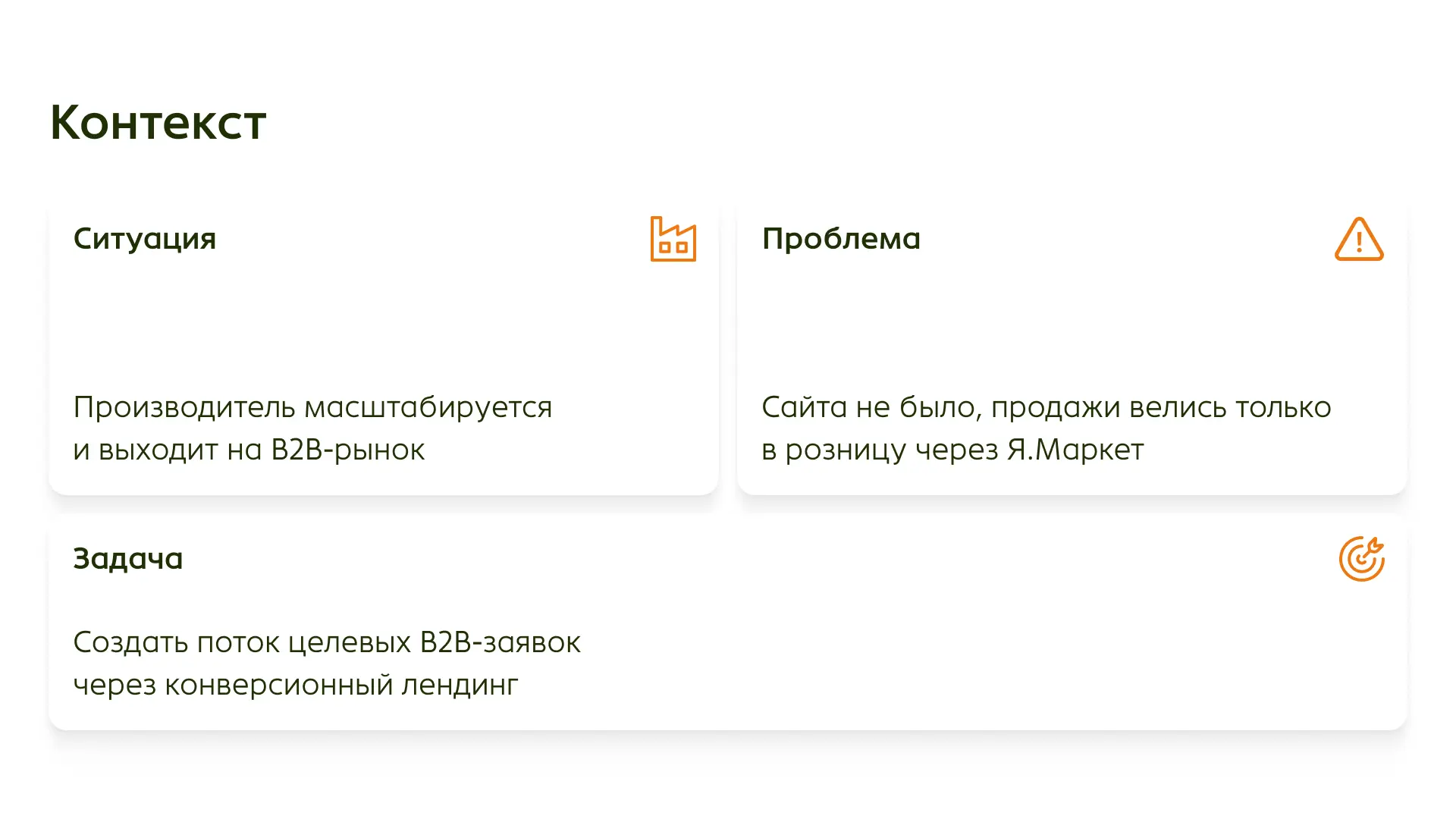 Контекст проекта