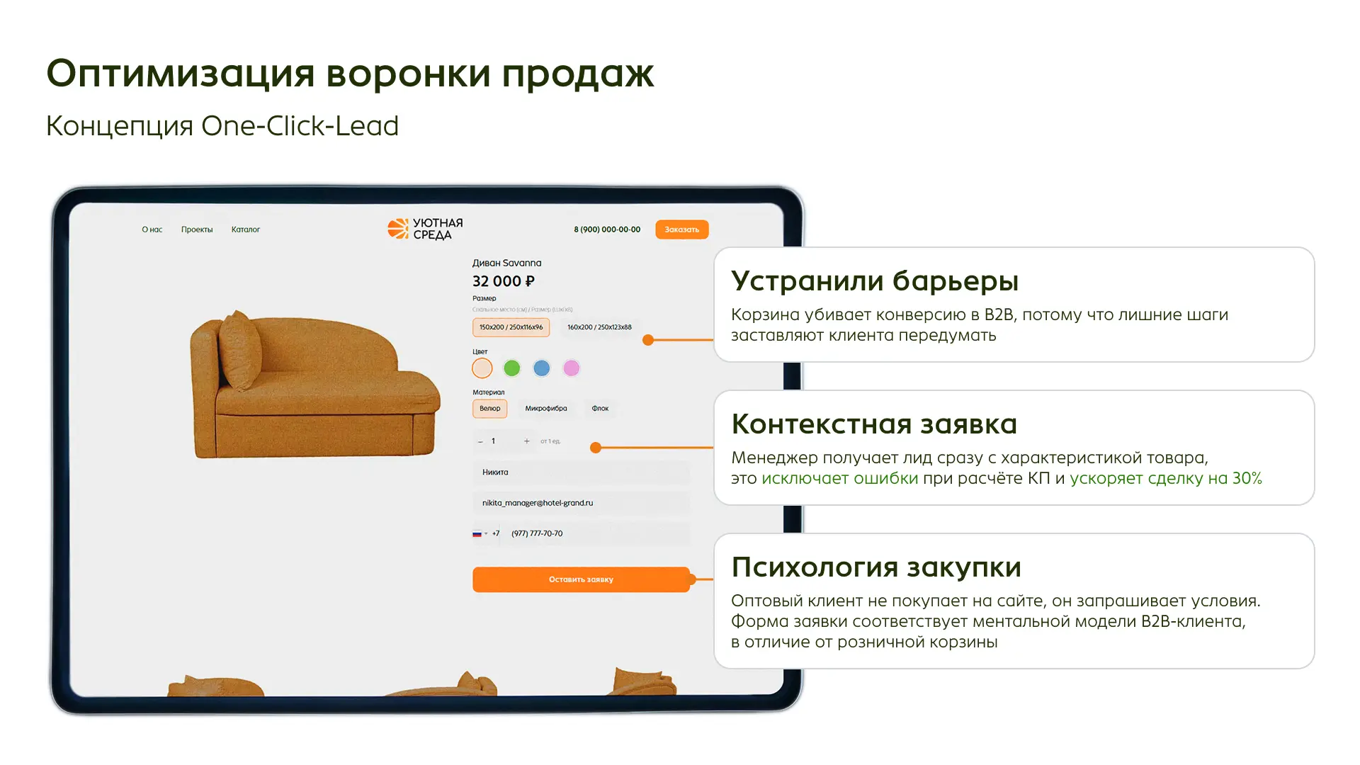 Инструменты продаж